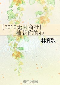 （BG/韓娛同人）[2016無限商社]捕獲你的心